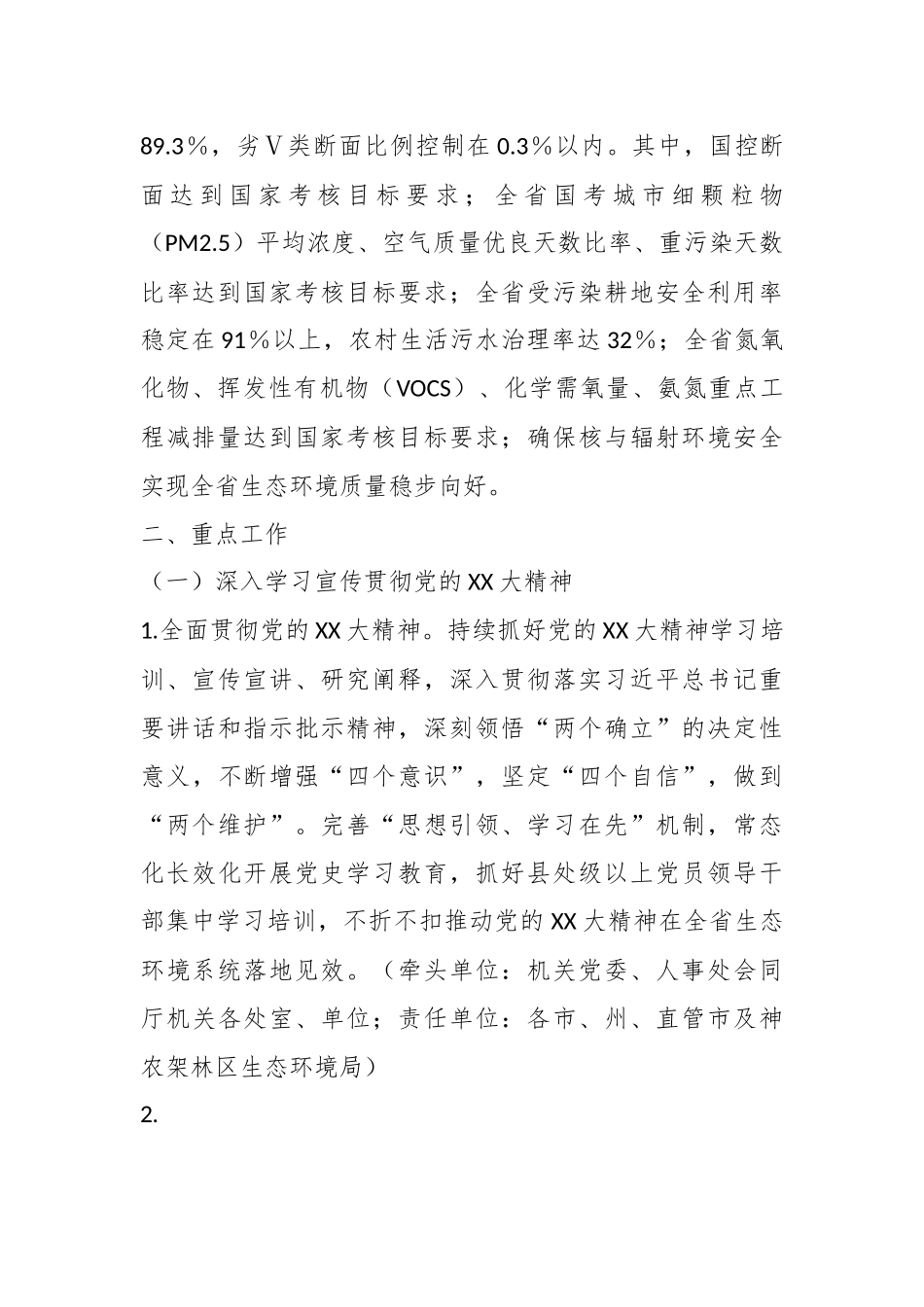 2023年度全省生态环境工作要点（全文7596字）.docx_第3页