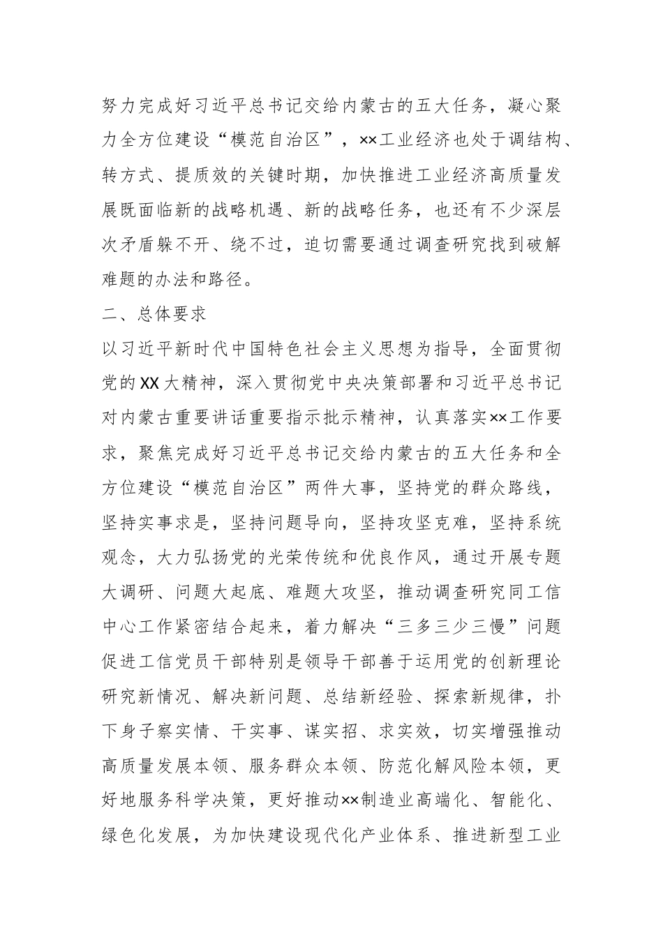 XX工信局关于在全局大兴调查研究的实施方案.docx_第3页