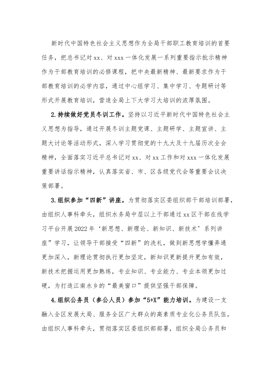 xx区水务局2022年度培训方案.docx_第3页