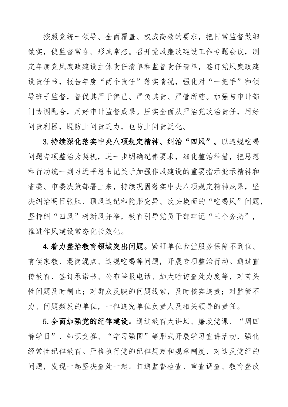 2023年全市纪检监察工作要点.docx_第2页
