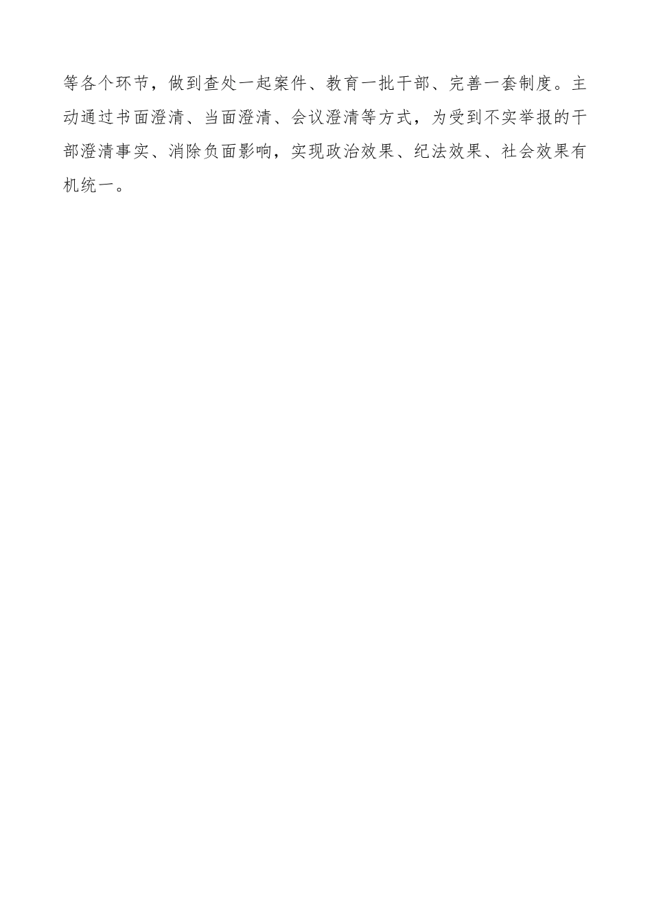 2023年全市纪检监察工作要点.docx_第3页