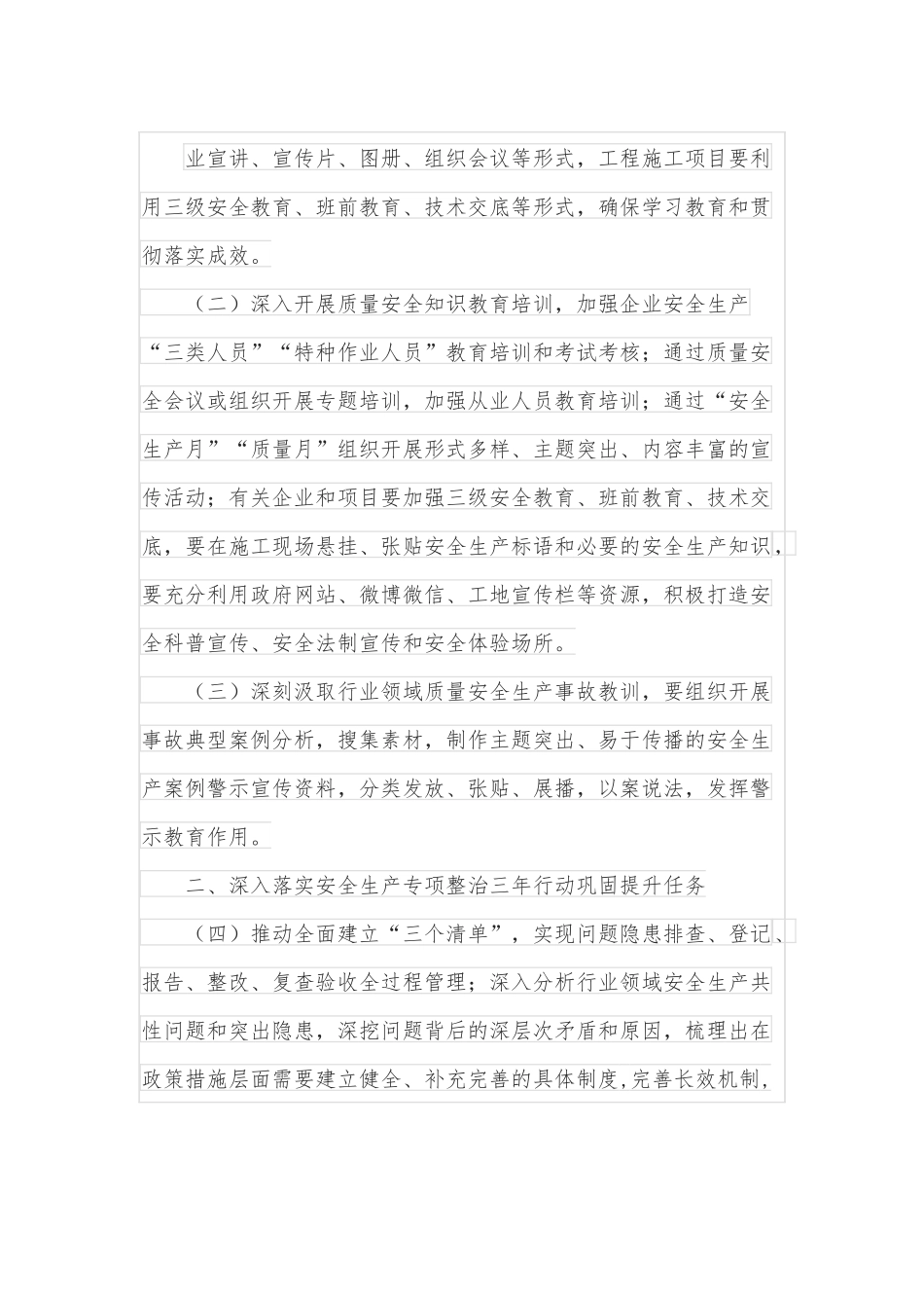 2022年住房和城乡建设领域质量安全工作要点.docx_第2页