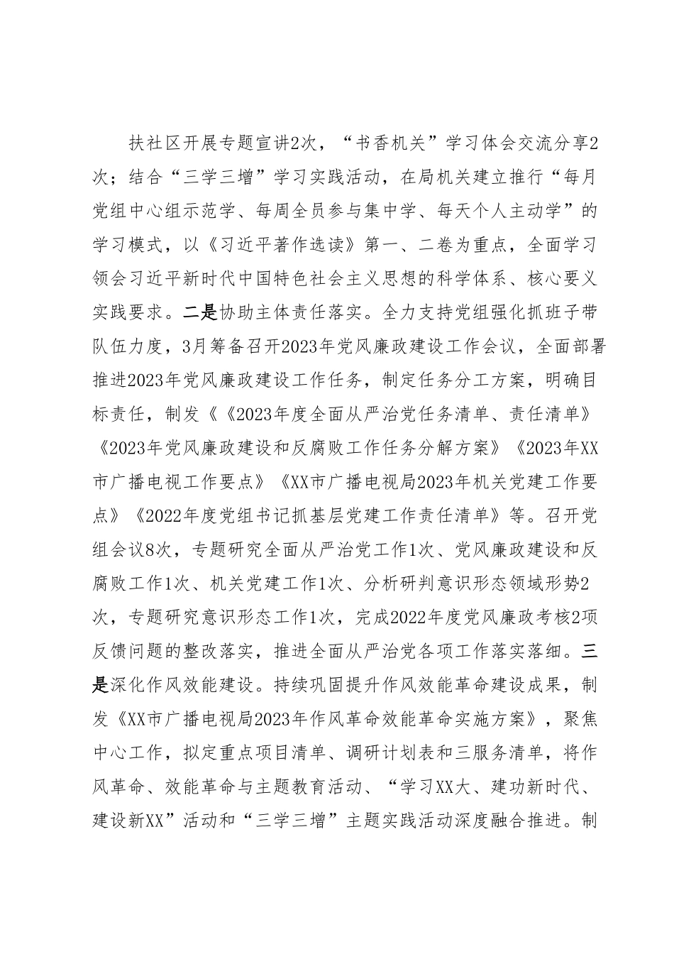 办公室上半年工作情况及下半年工作计划.docx_第3页