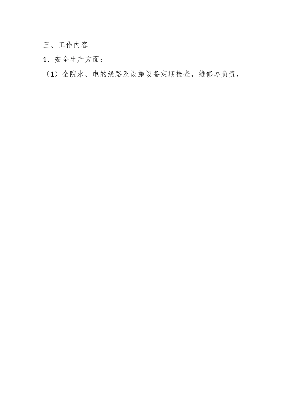 某县人民医院安全生产百日攻坚行动实施方案.docx_第2页