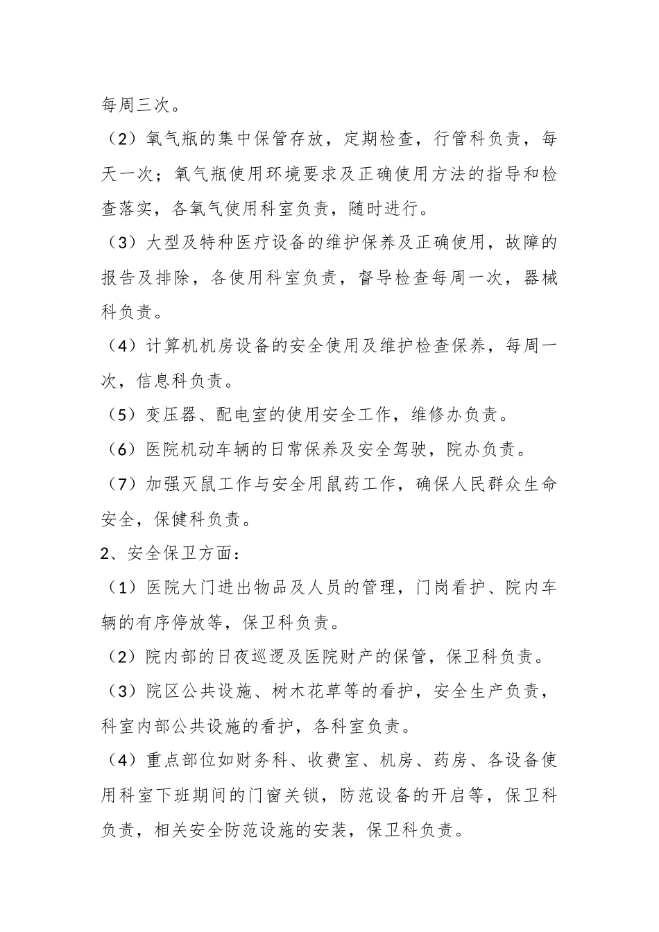 某县人民医院安全生产百日攻坚行动实施方案.docx_第3页
