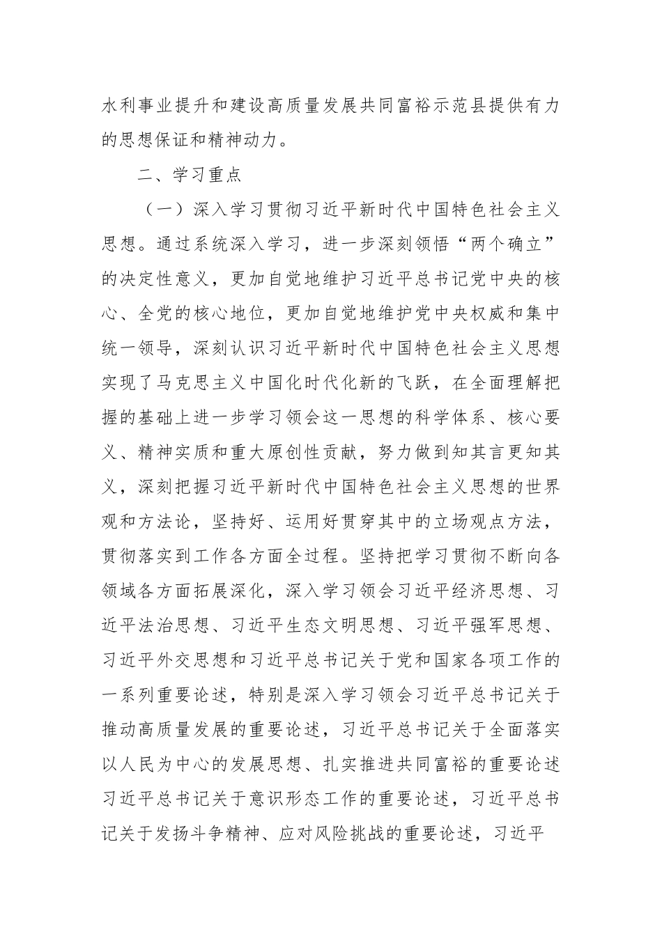 2023年水利局党委理论学习中心组学习计划.docx_第3页