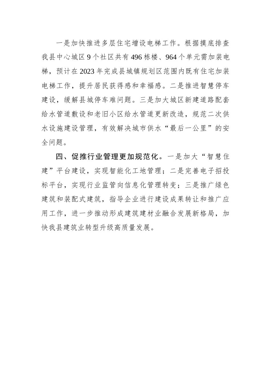 2023年度住建局工作计划.docx_第2页