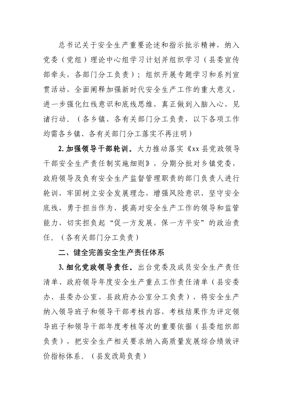 县2022年安全生产工作要点.docx_第2页