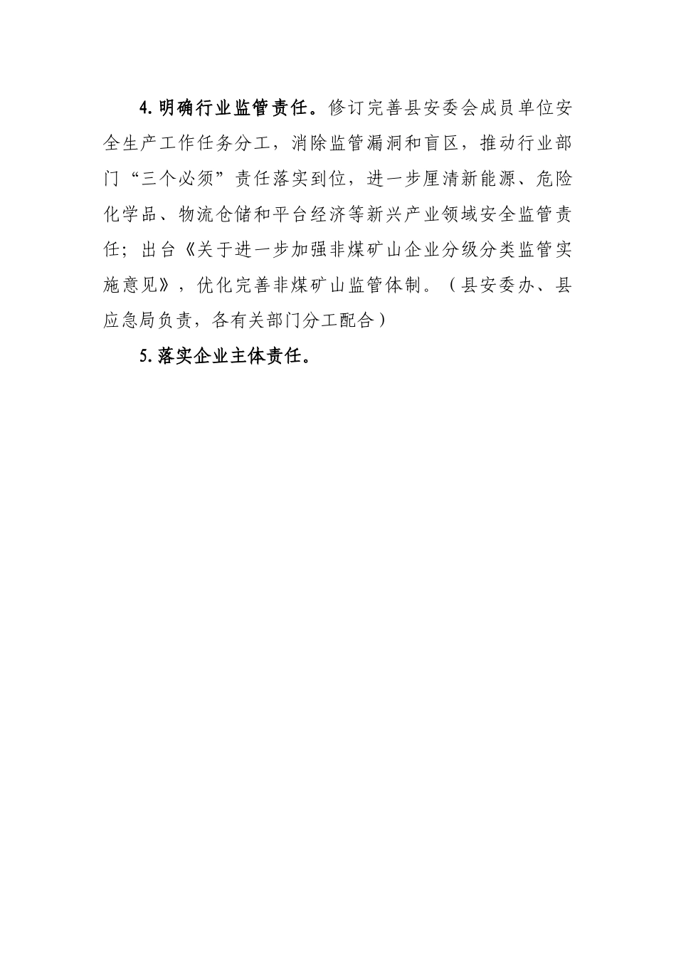 县2022年安全生产工作要点.docx_第3页