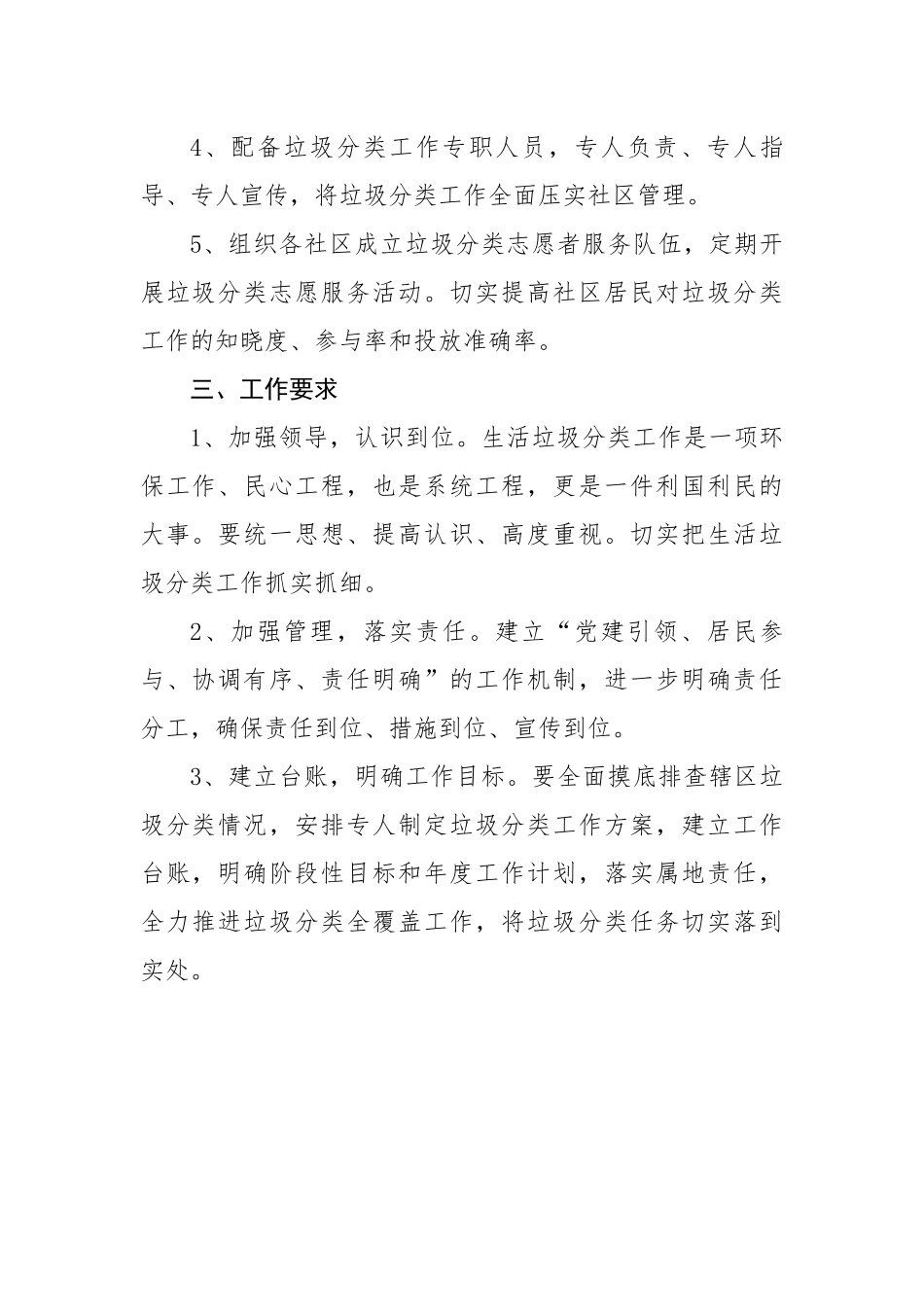 乡镇街道党建引领垃圾分类实施方案.docx_第3页