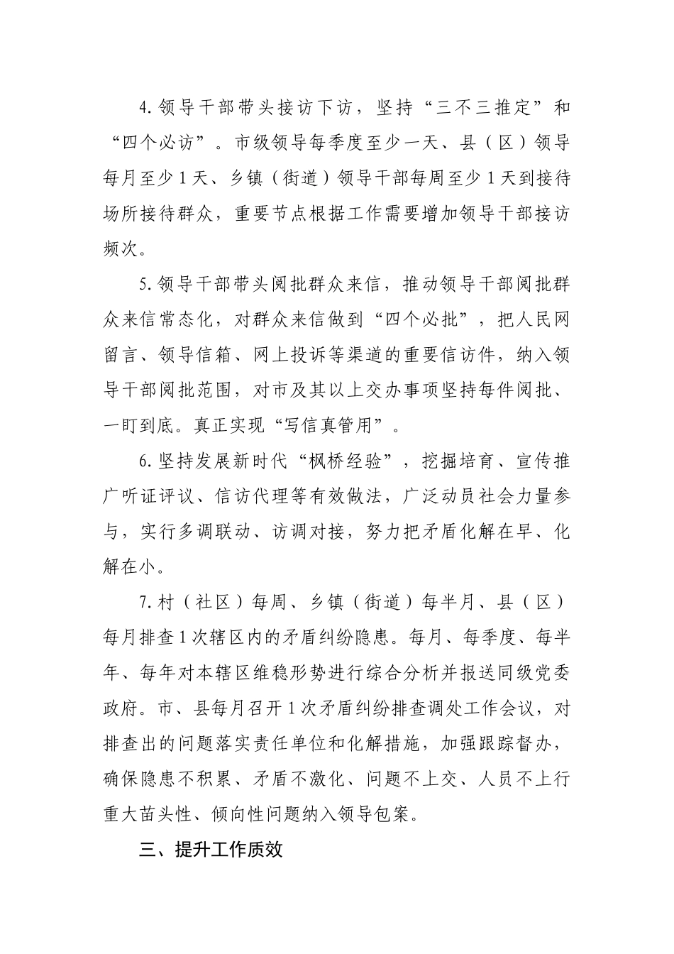 2022年信访工作要点.docx_第2页