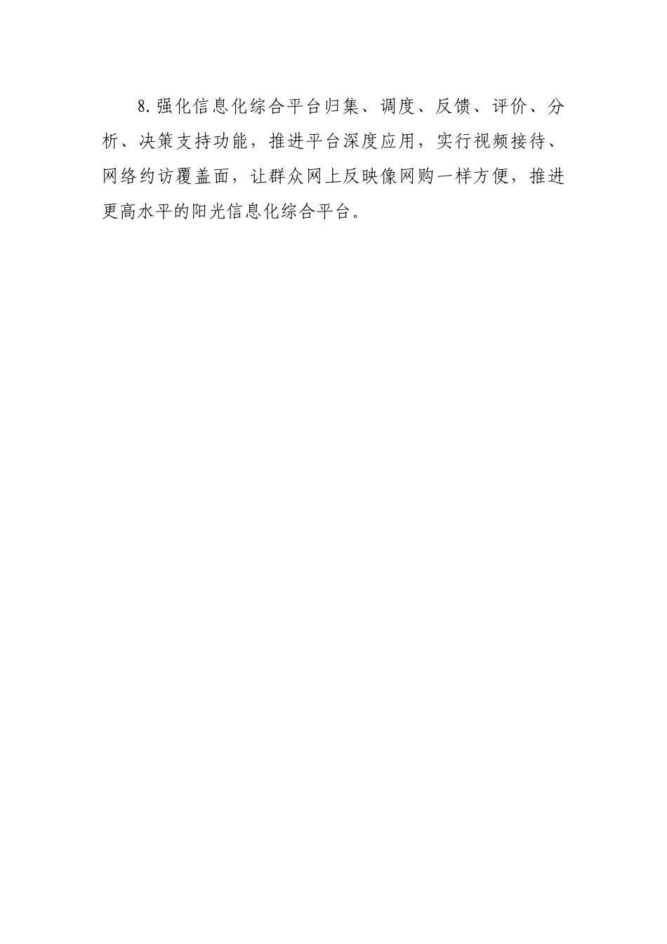 2022年信访工作要点.docx_第3页