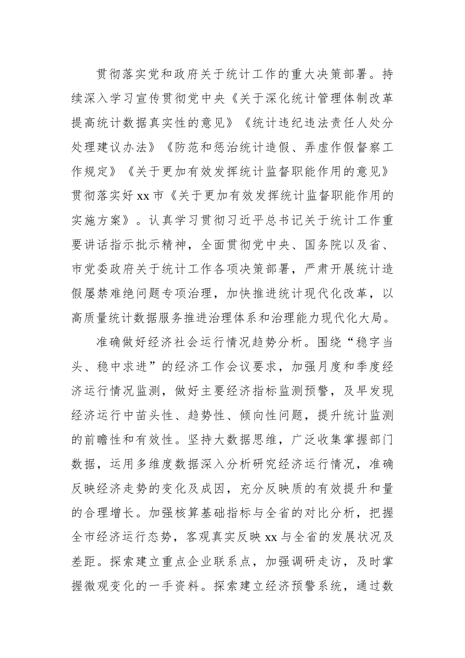 2023年统计工作要点-8篇.docx_第2页