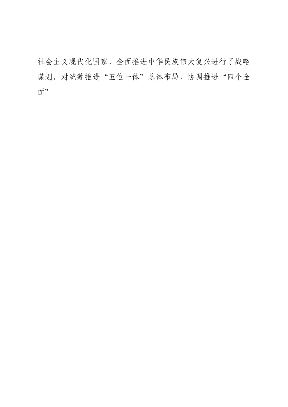 公司党委学习宣传贯彻二十大实施方案.doc_第2页