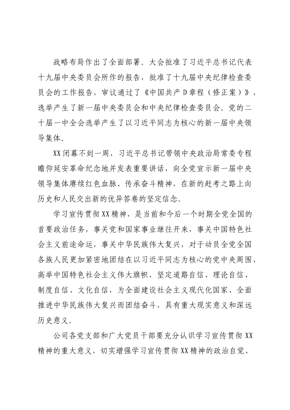 公司党委学习宣传贯彻二十大实施方案.doc_第3页