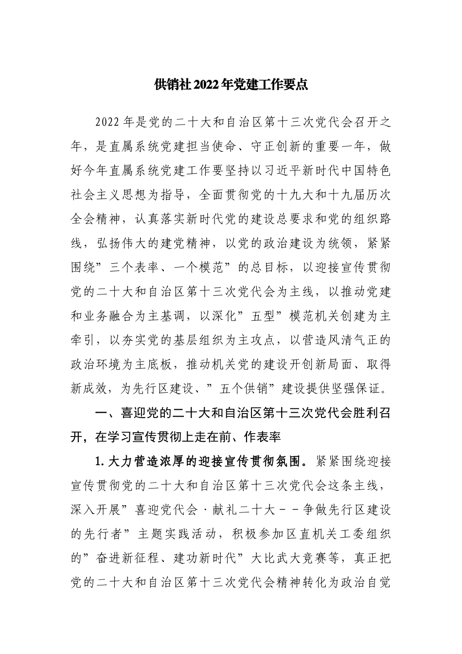 部门2022年党建工作要点.docx_第1页
