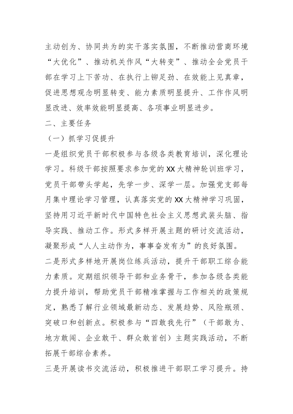 XX县红十字会“抓学习促提升、抓执行促落实、抓效能促发展”行动实施方案.docx_第3页