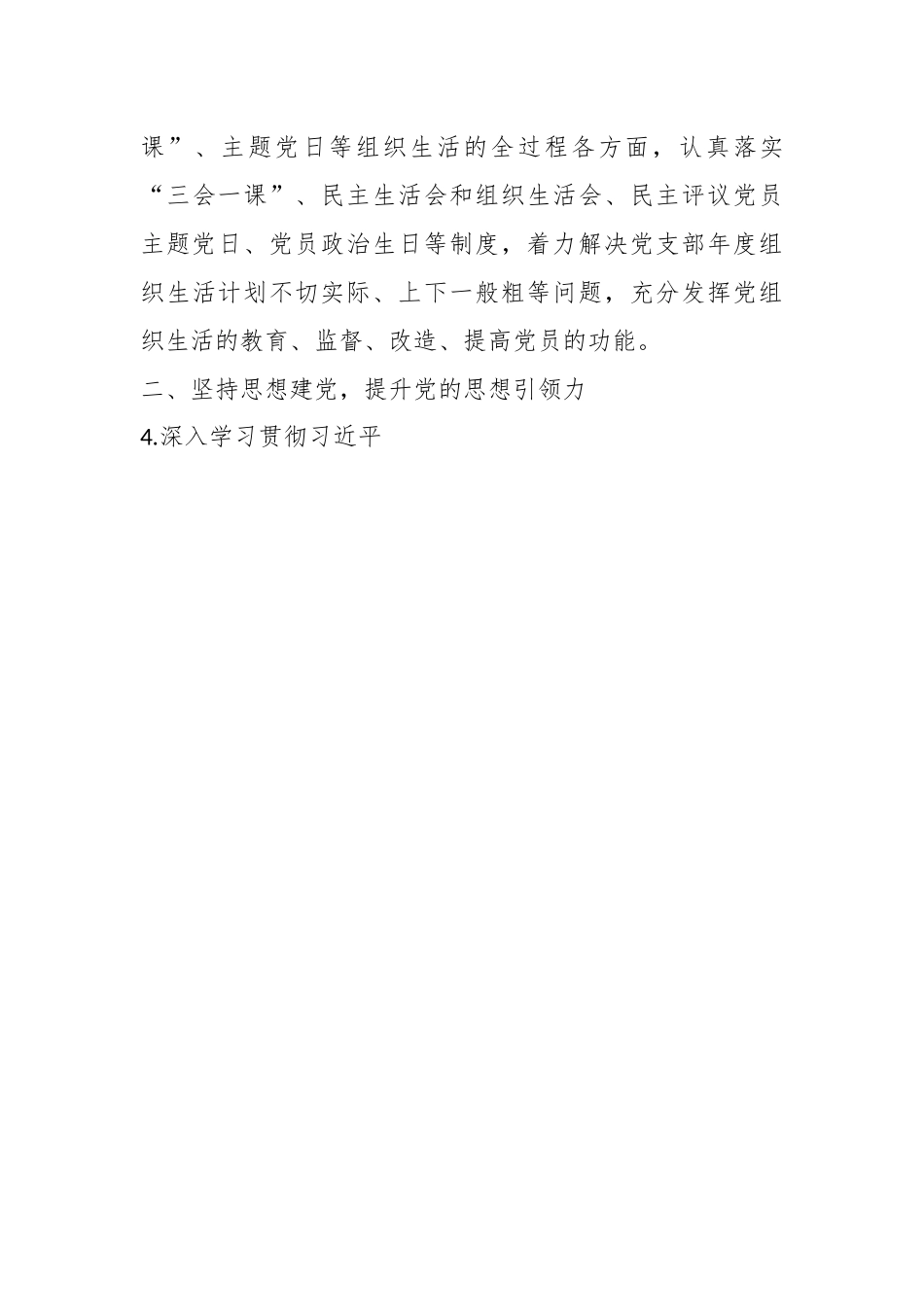 2023年某教育局党委关于党建工作要点.docx_第3页