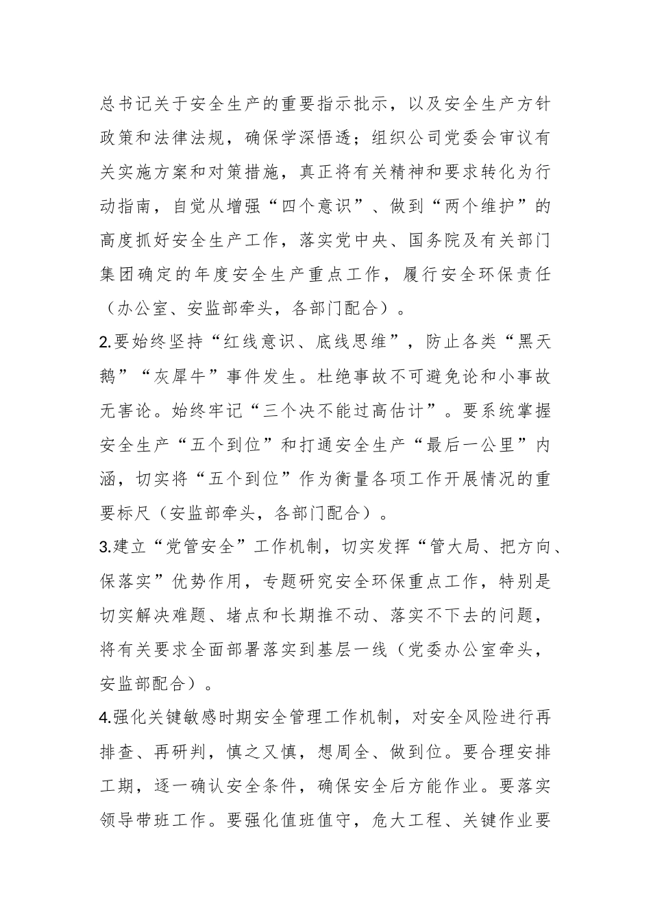 安全管理强化年行动工作方案.docx_第2页