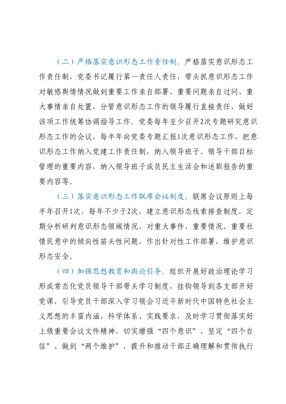 XX镇2023年意识形态工作计划.docx_第3页