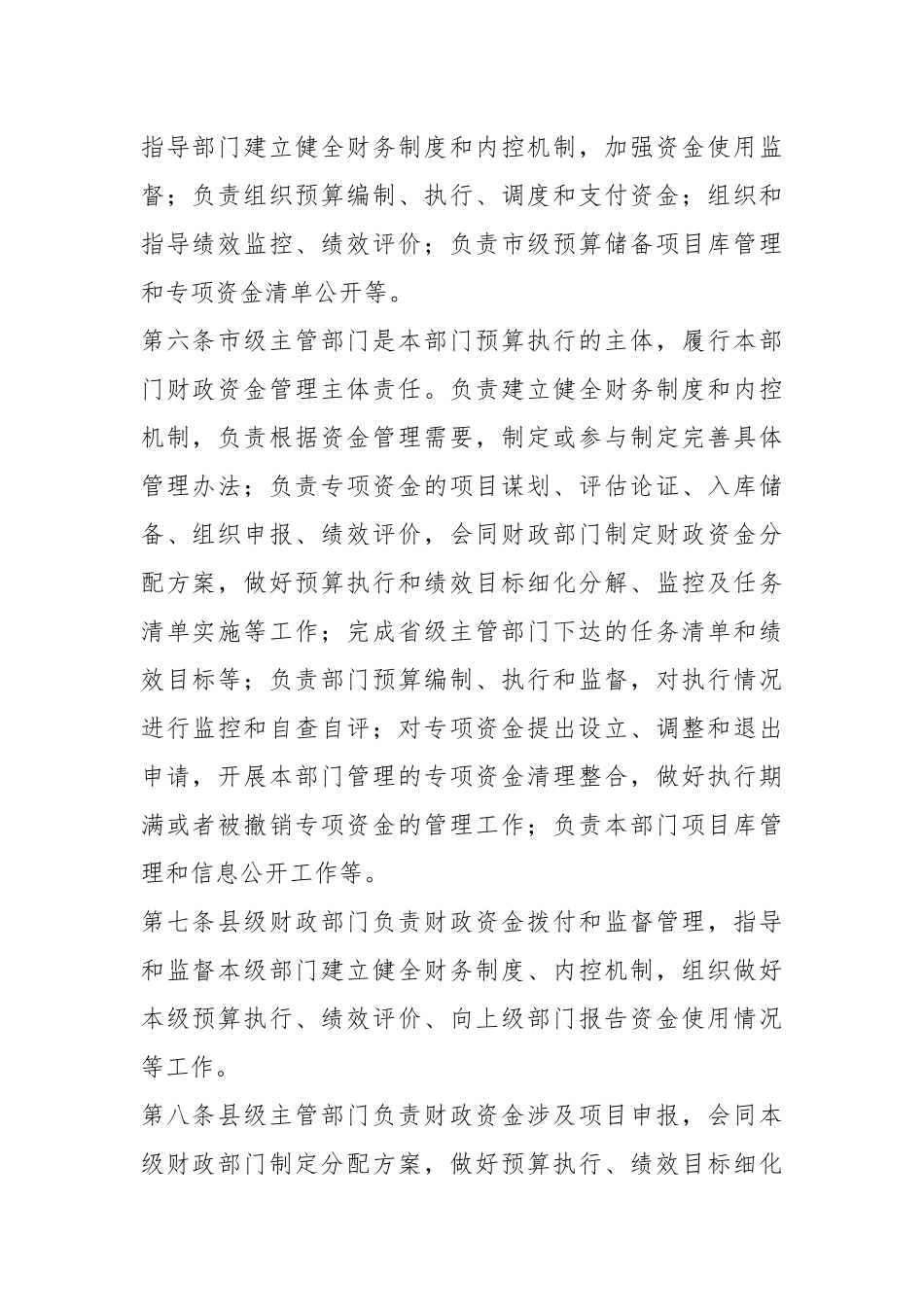 关于某市市级财政资金管理办法.docx_第3页