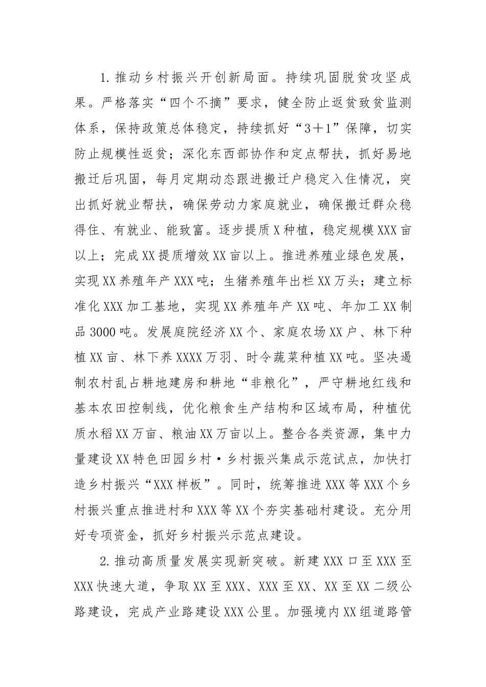 乡镇（街道）党委党工委2023年度工作要点.docx_第2页