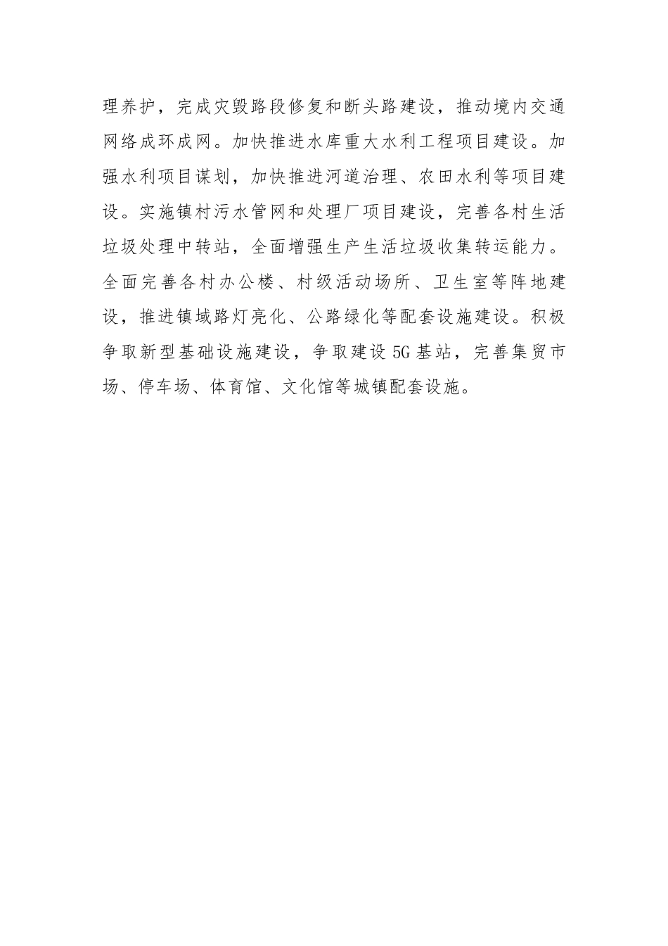 乡镇（街道）党委党工委2023年度工作要点.docx_第3页