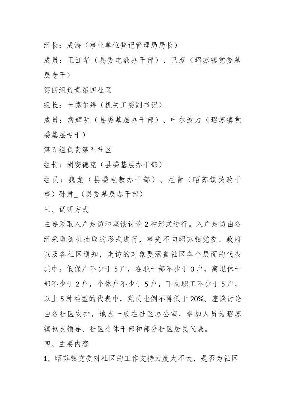 （4篇）人大代表调研方案.docx_第3页