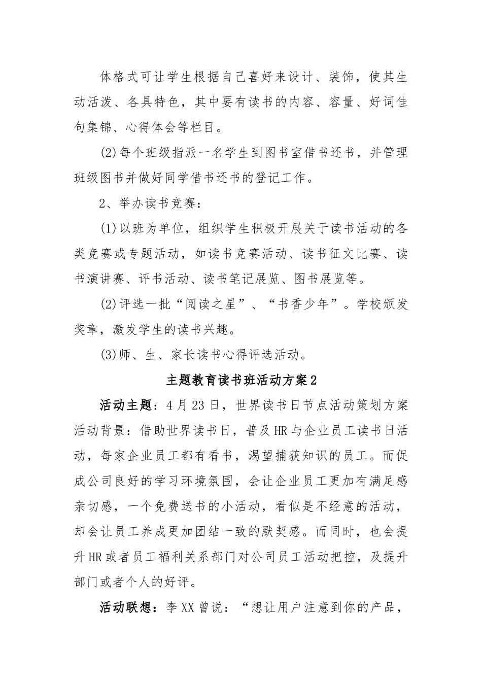 主题教育读书班活动方案.docx_第2页