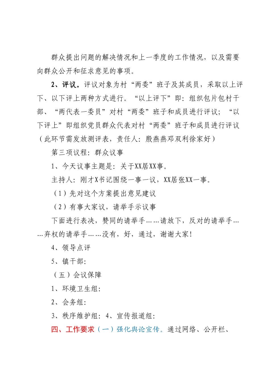 XX居2023年度第二季度“一述两评三议事”村情报告会实施方案.docx_第2页
