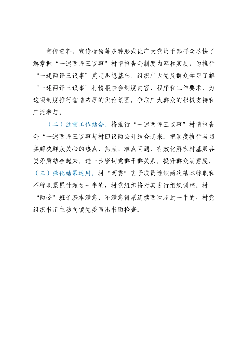 XX居2023年度第二季度“一述两评三议事”村情报告会实施方案.docx_第3页