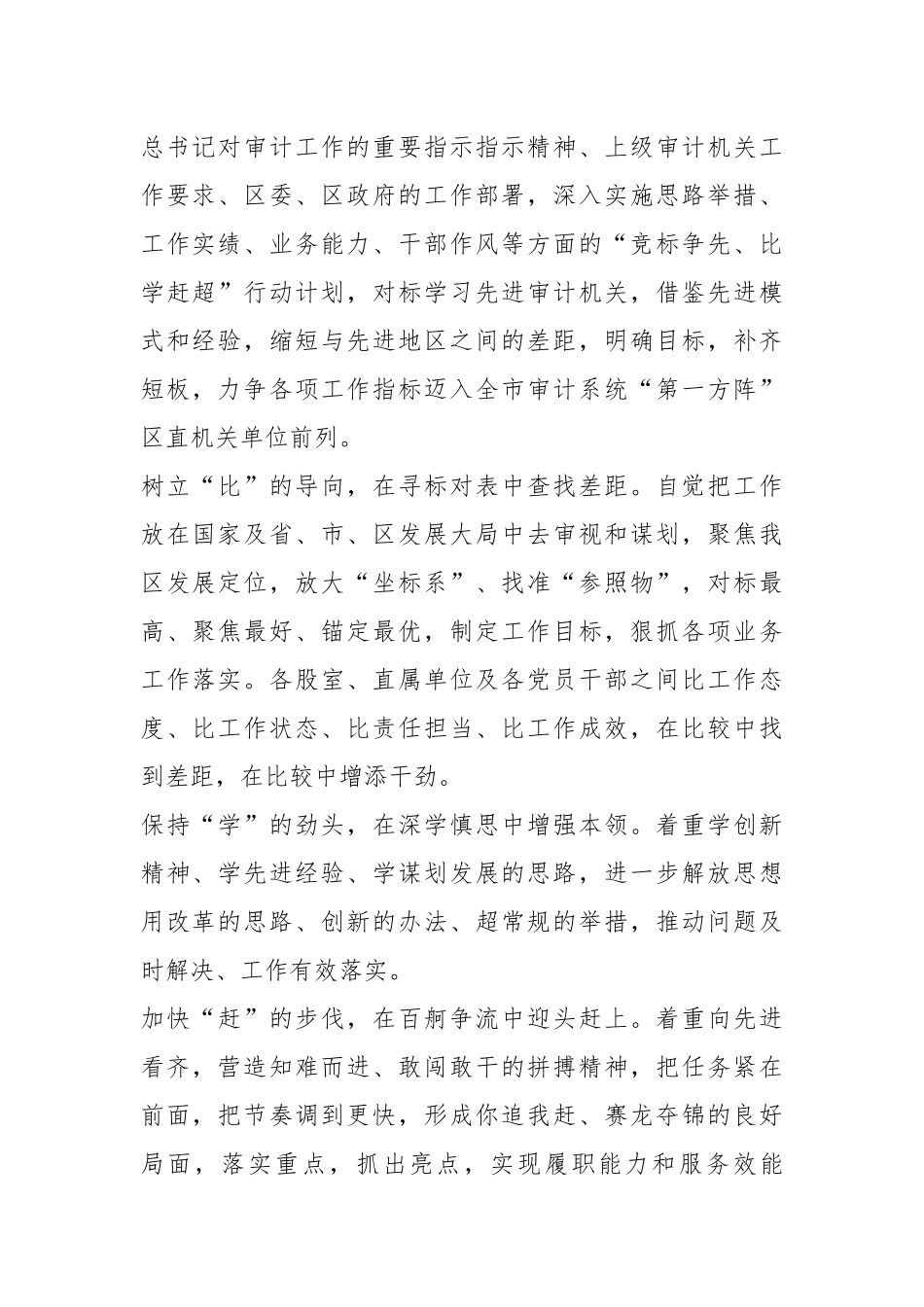 审计局开展“竞标争先”行动展现“比学赶超”状态工作实施方案.docx_第3页