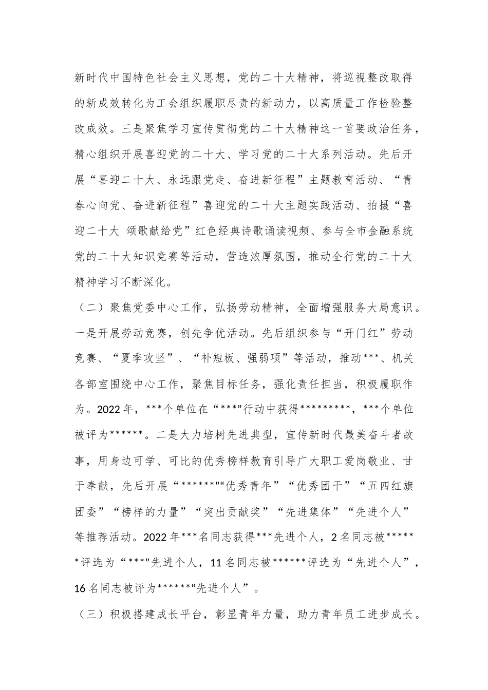 市行2022年工会工作报告及2023年计划（全文4371字）.docx_第2页