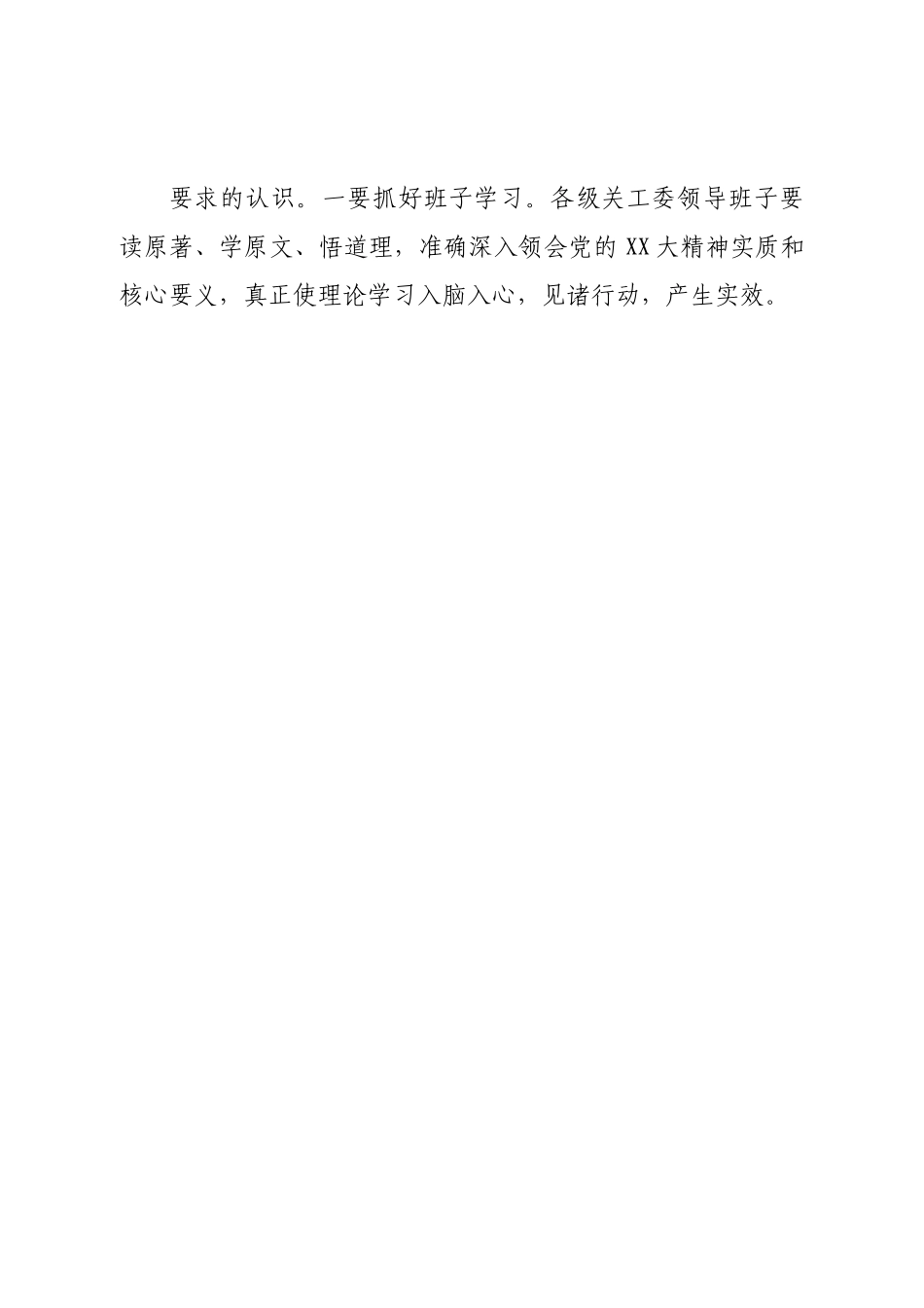 市关心下一代工作2023年工作要点.doc_第2页