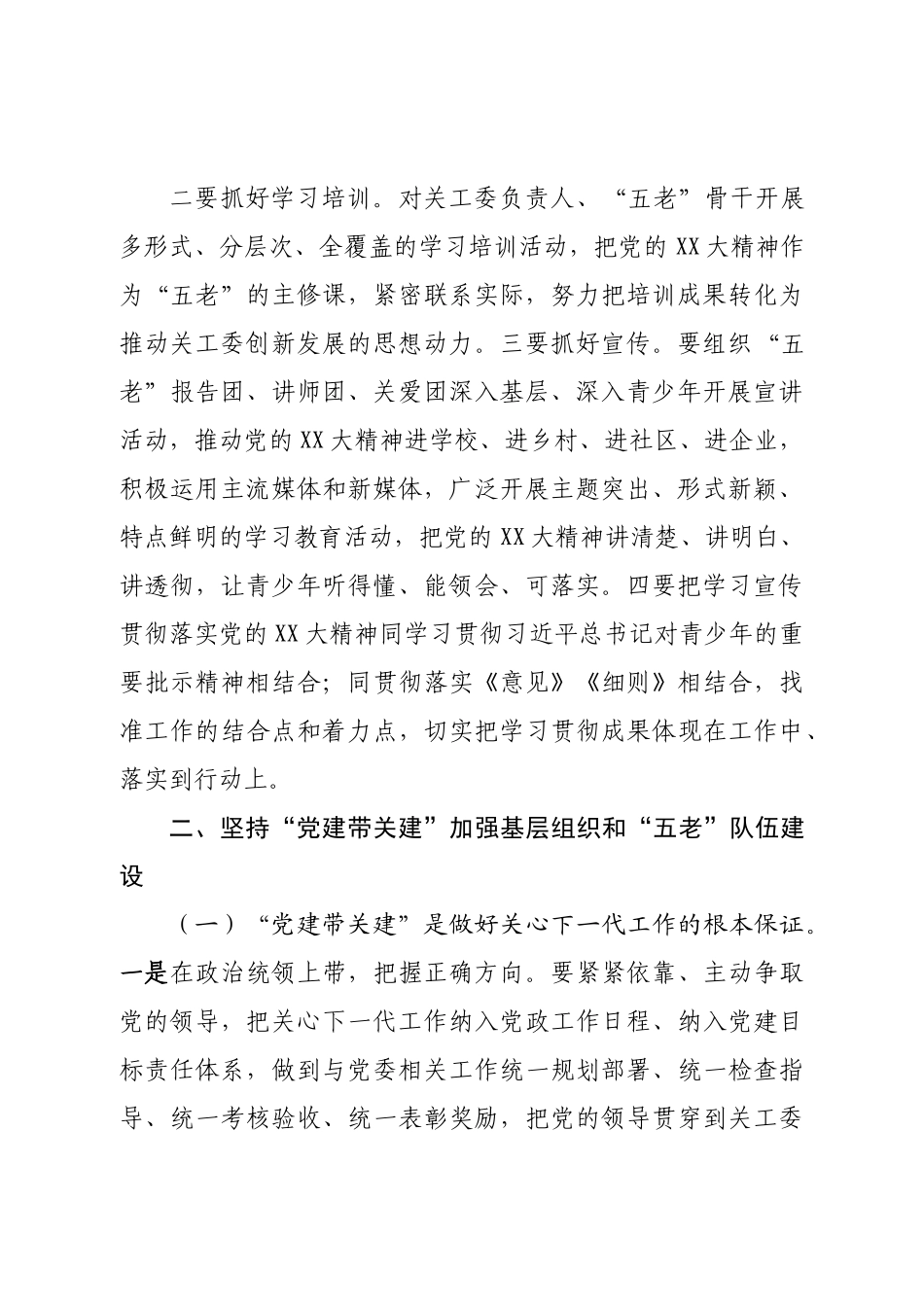 市关心下一代工作2023年工作要点.doc_第3页