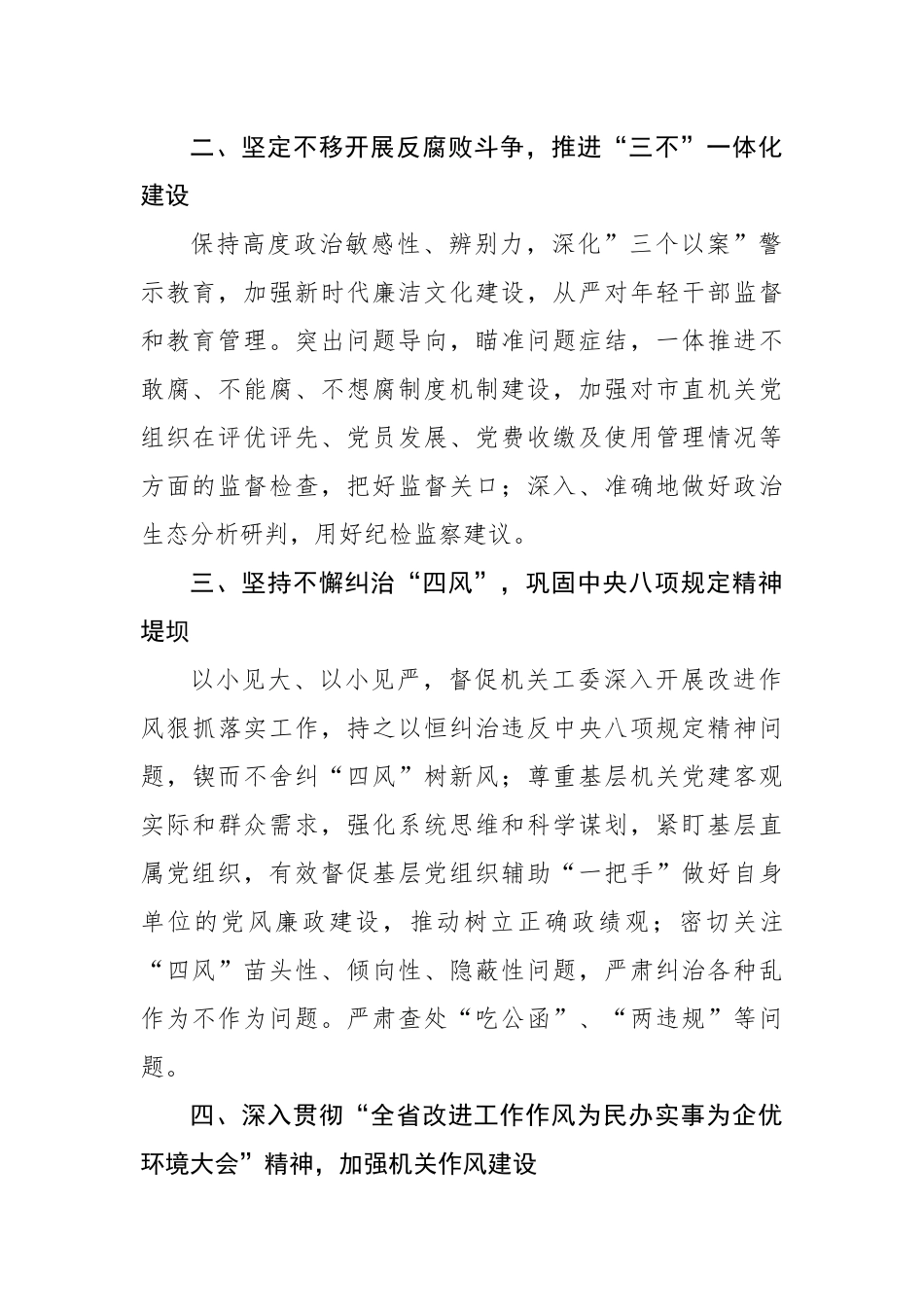202X年市直机关纪工委工作要点.docx_第3页