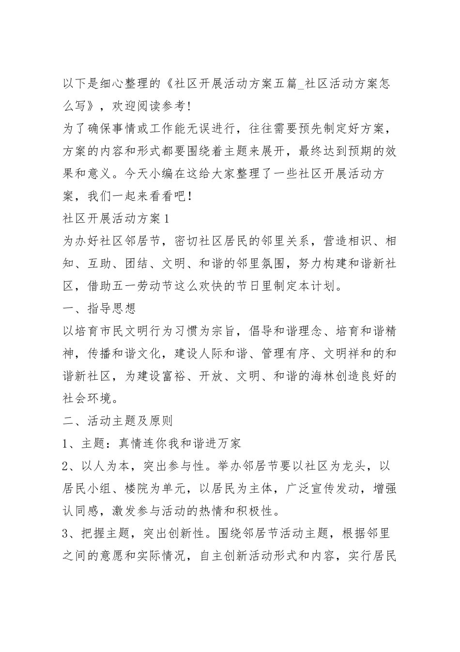 社区开展活动方案五篇_社区活动方案怎么写.docx_第2页