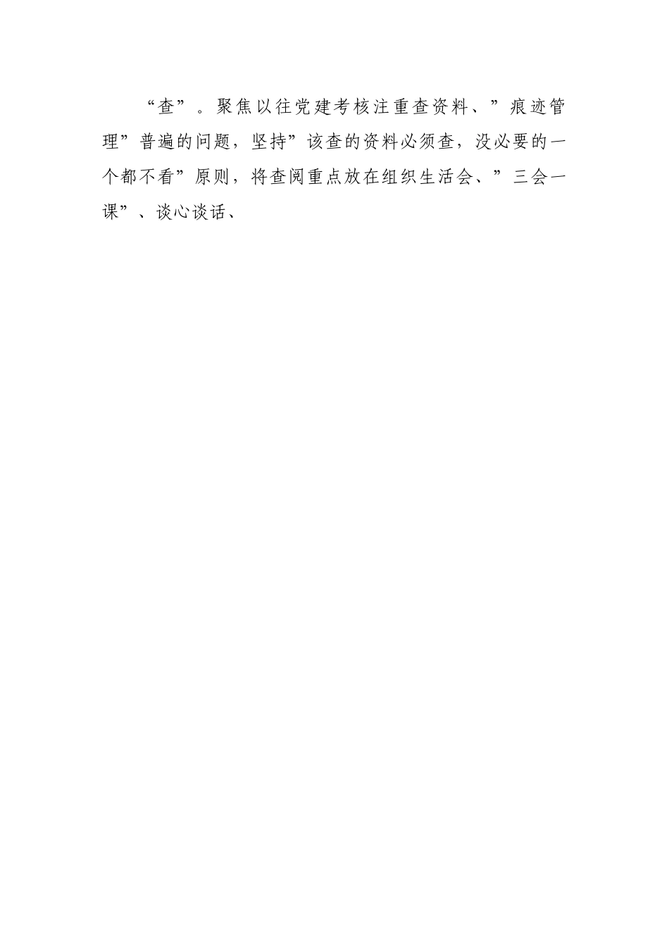 党建工作日常考核实施方案.docx_第2页