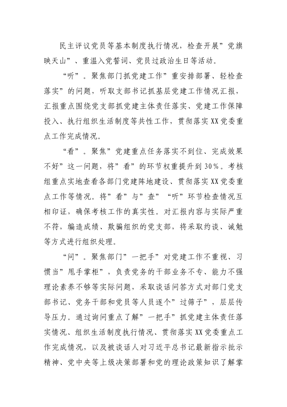 党建工作日常考核实施方案.docx_第3页