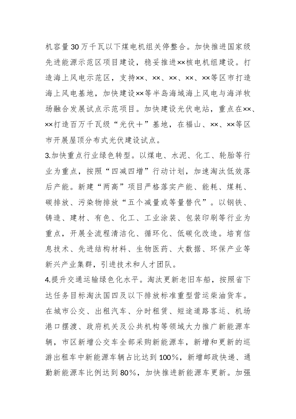 关于2023－2025年美丽城市建设行动方案.docx_第3页