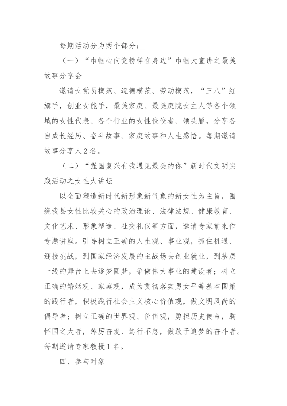 X县“强国复兴有我建功新时代”女性大讲坛——“学习身边榜样”活动方案.docx_第2页