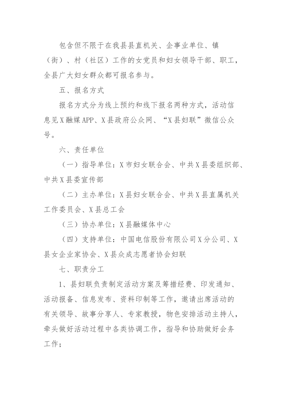 X县“强国复兴有我建功新时代”女性大讲坛——“学习身边榜样”活动方案.docx_第3页