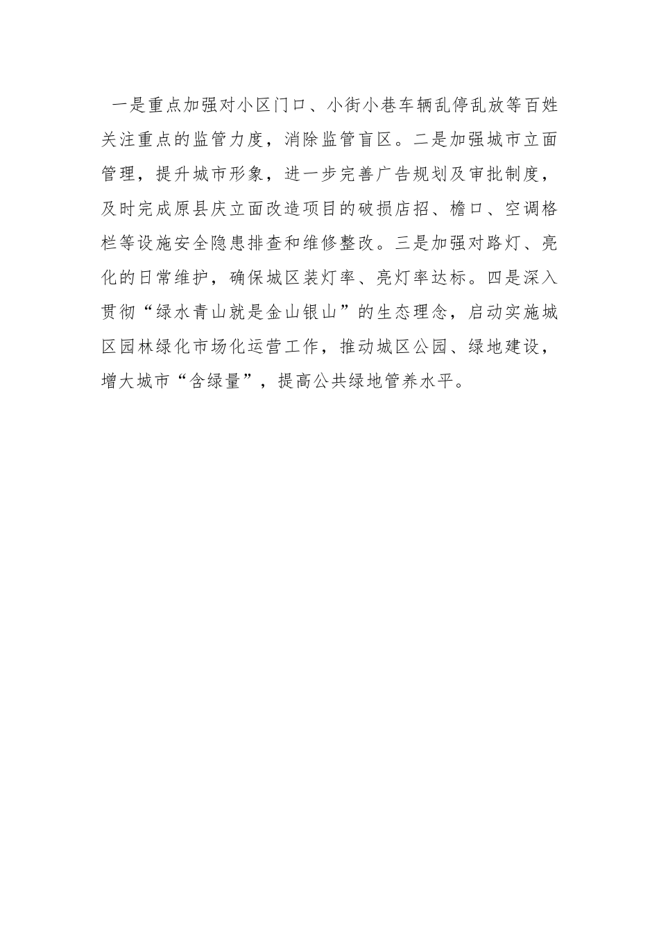 苗族自治县城市管理和综合执法局2023年工作计划.docx_第3页