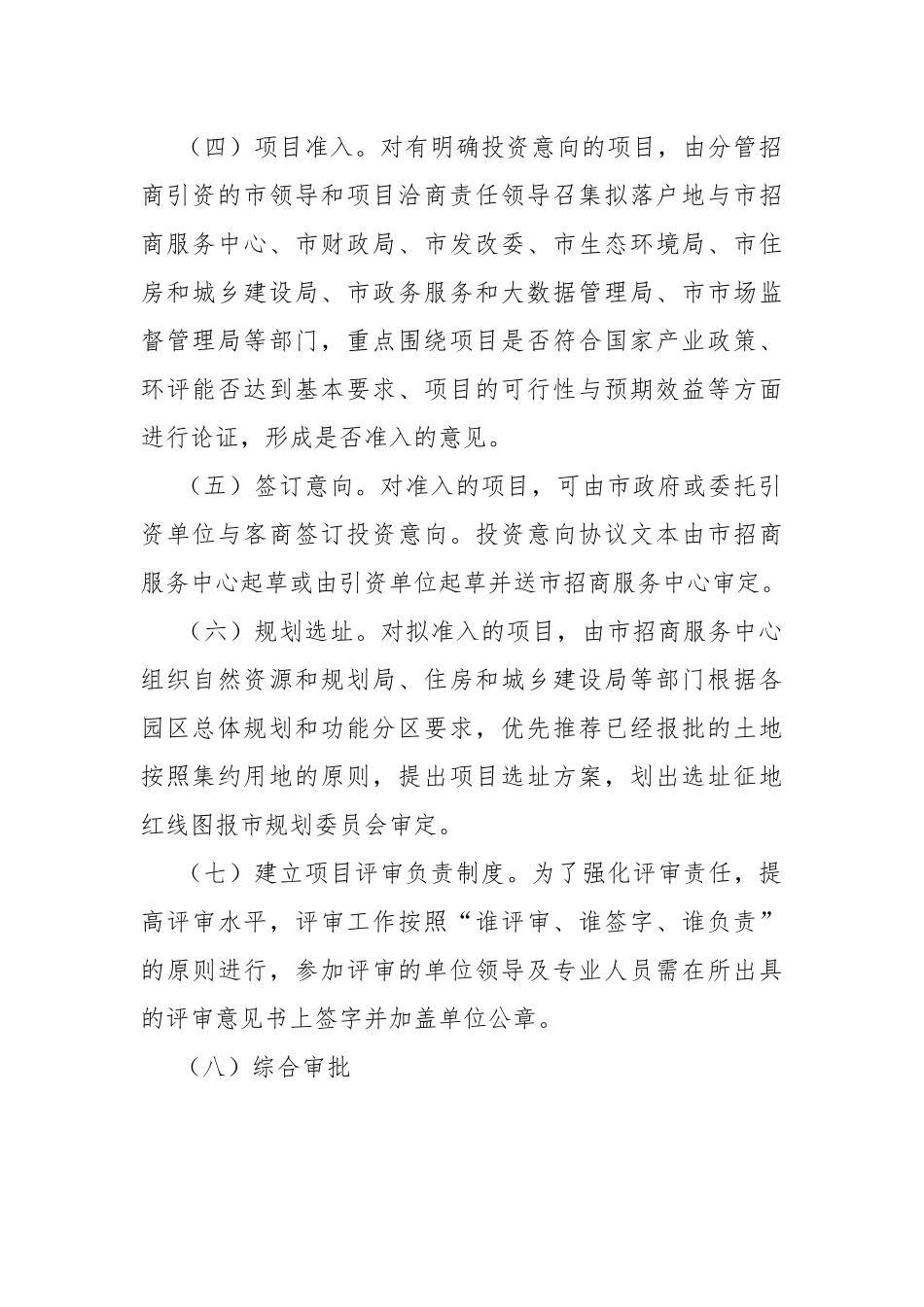 市招商引资工作和服务流程.docx_第2页
