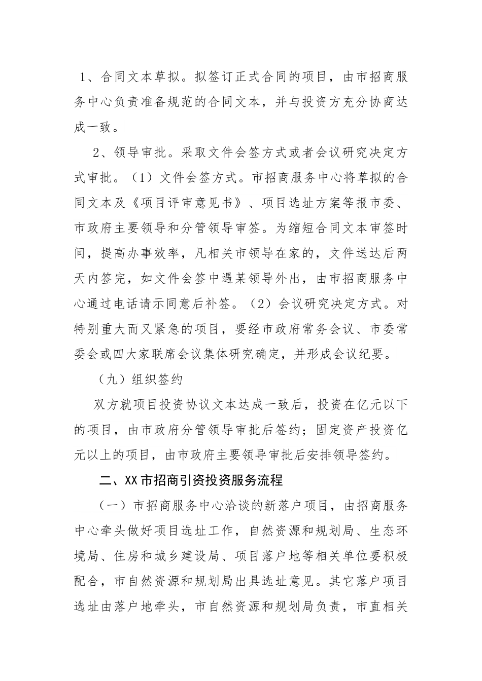 市招商引资工作和服务流程.docx_第3页