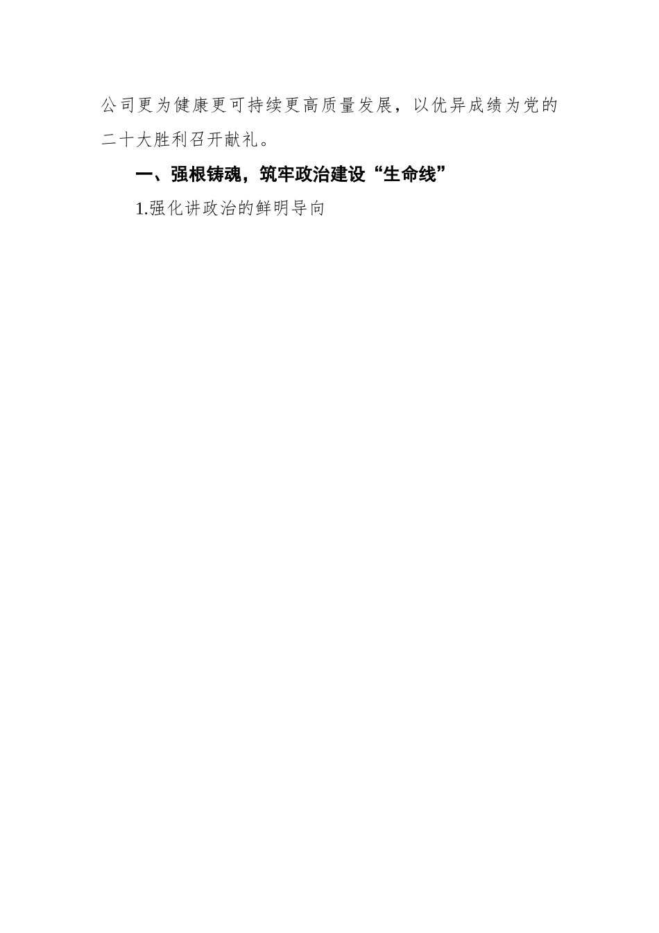 202X年党建工作要点汇编（9篇）.docx_第2页