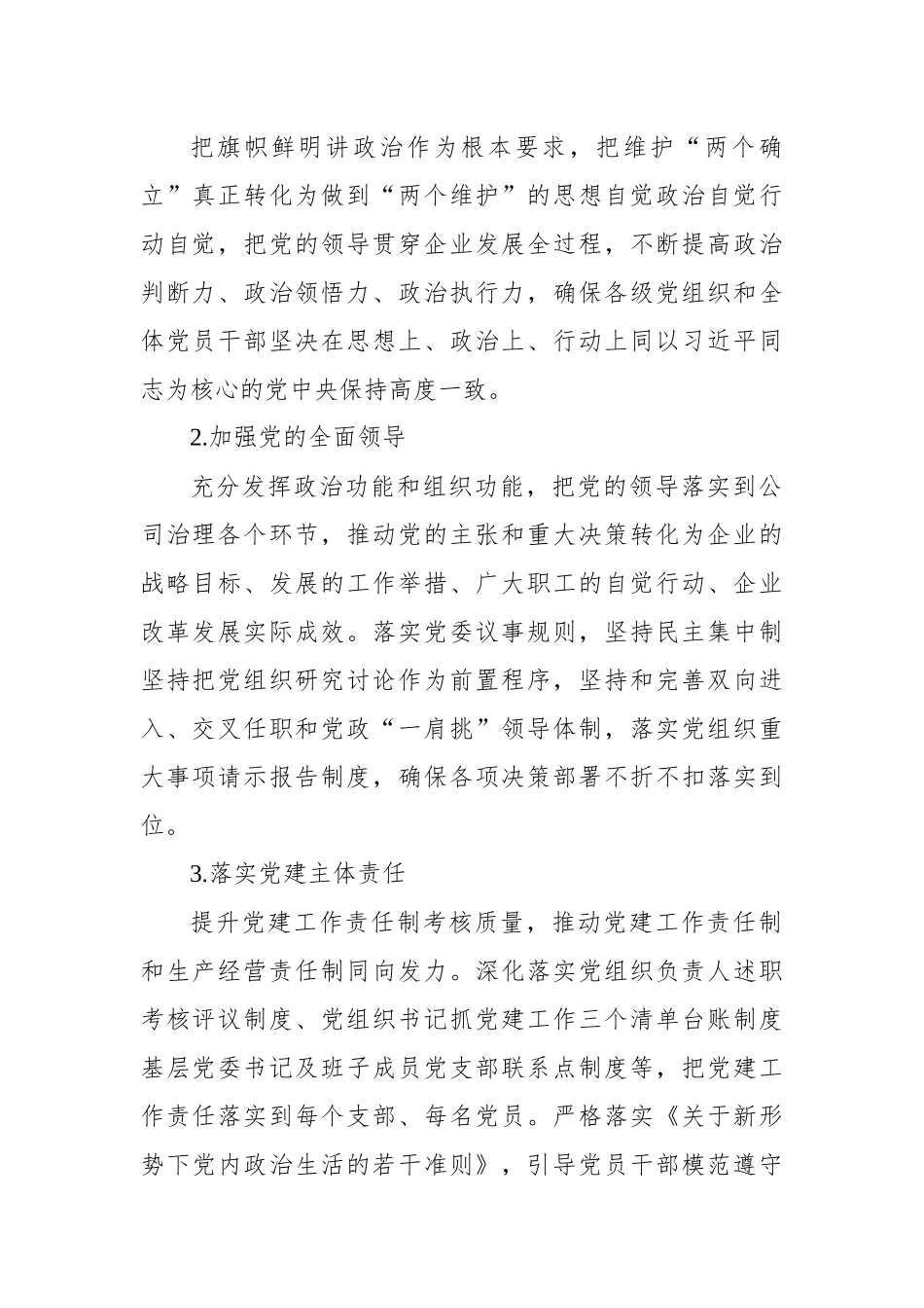 202X年党建工作要点汇编（9篇）.docx_第3页
