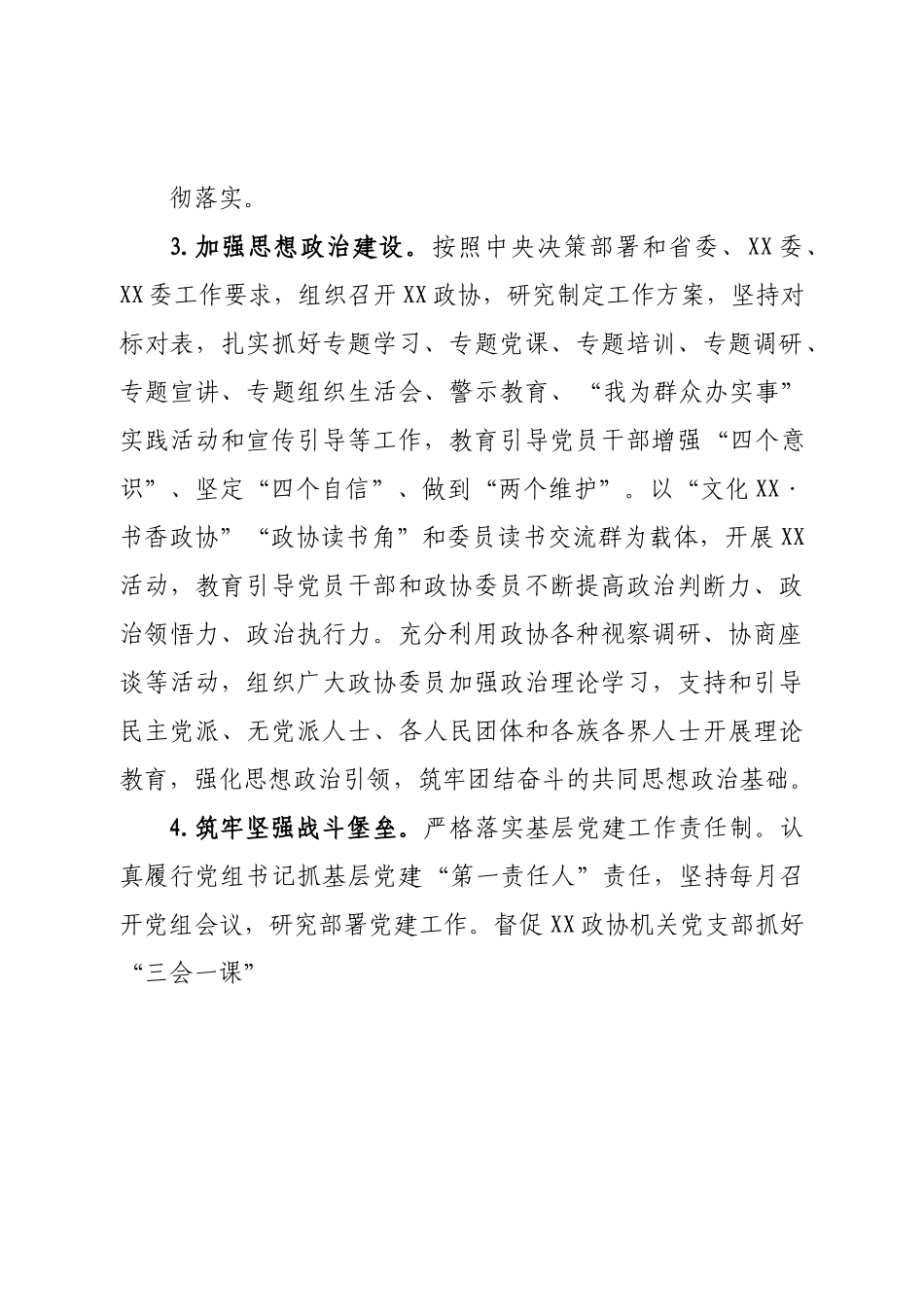 政协党组2023年度工作要点.doc_第3页