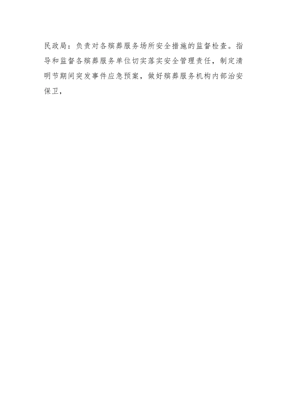 2023年X县清明祭扫工作方案.docx_第2页