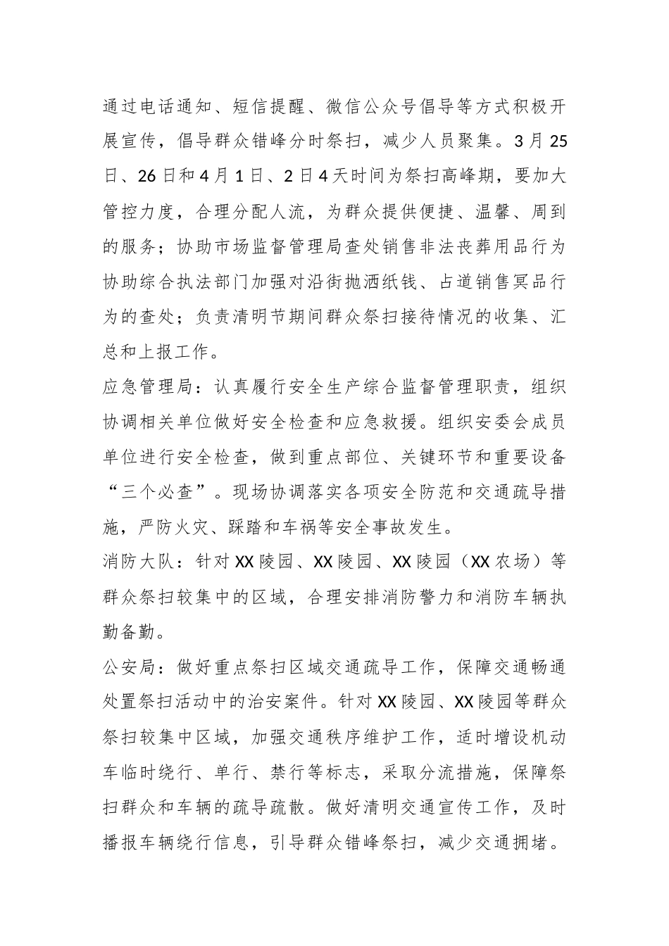 2023年X县清明祭扫工作方案.docx_第3页